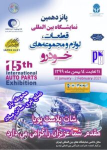نمایشگاه خودرو