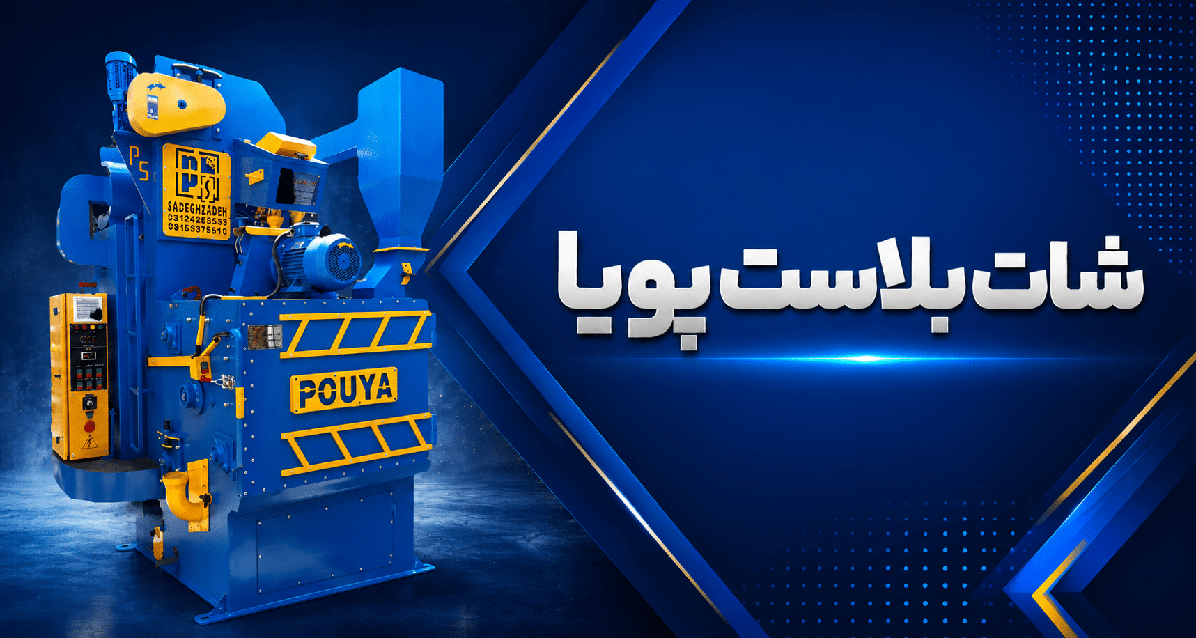 بنر شات بلاست پویا