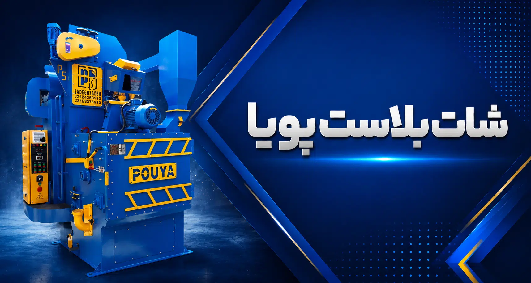 بنر شات بلاست پویا